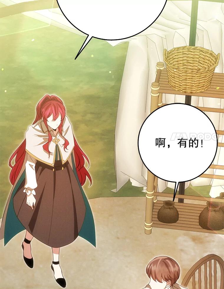 《地下城的S级限时千金》51.病房里的女孩 第110页