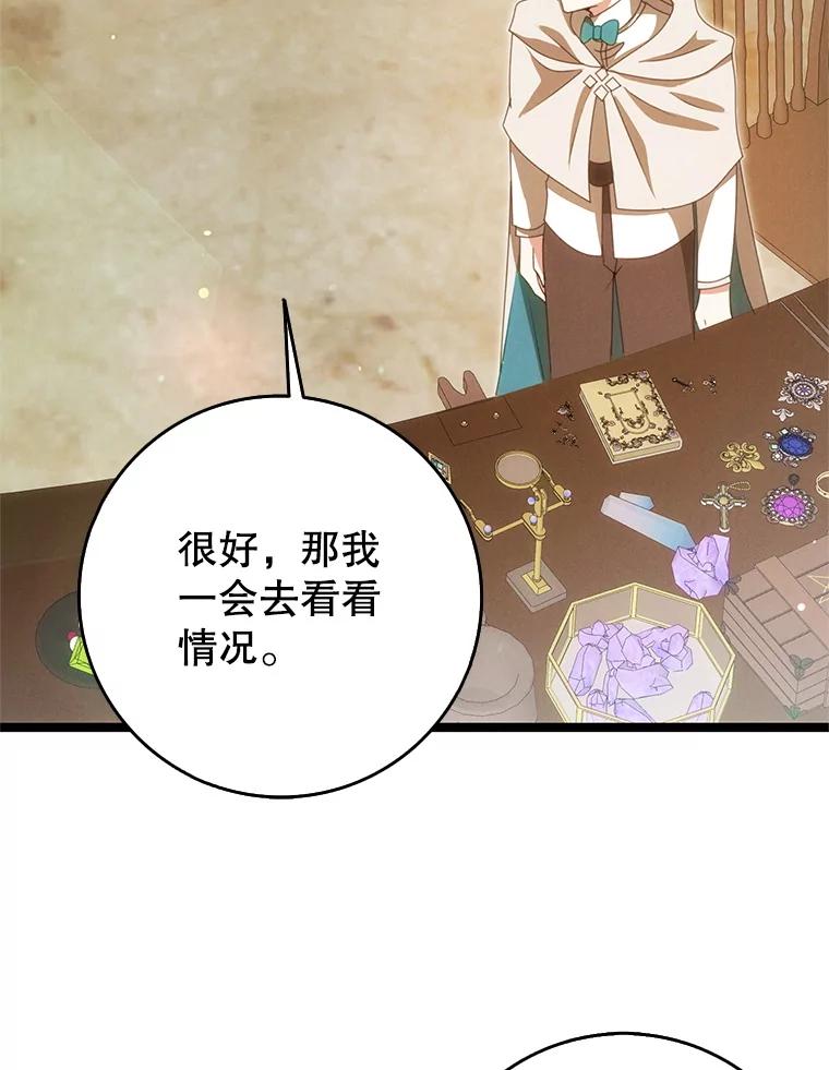 《地下城的S级限时千金》51.病房里的女孩 第111页