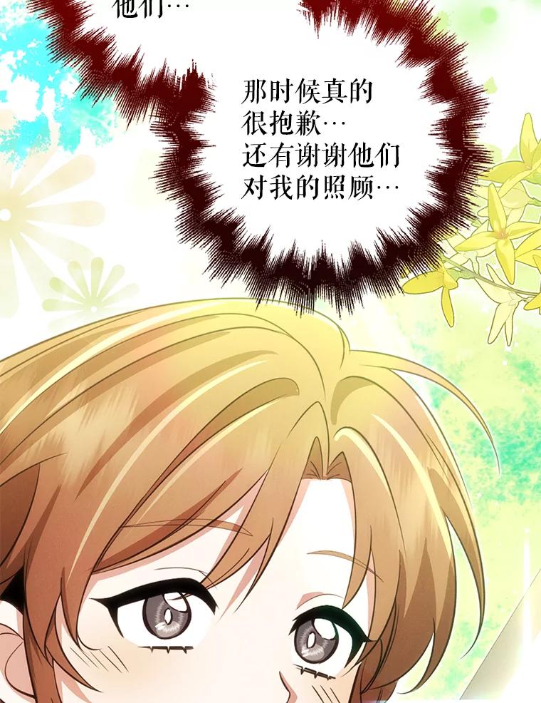 《地下城的S级限时千金》51.病房里的女孩 第91页