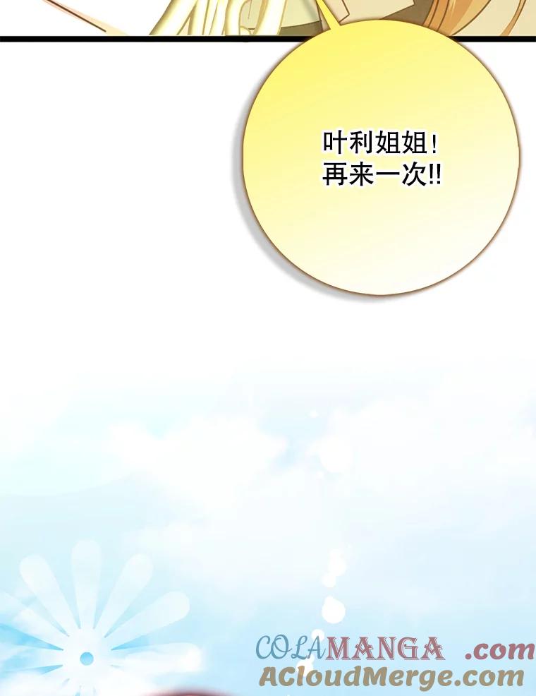 《地下城的S级限时千金》51.病房里的女孩 第93页