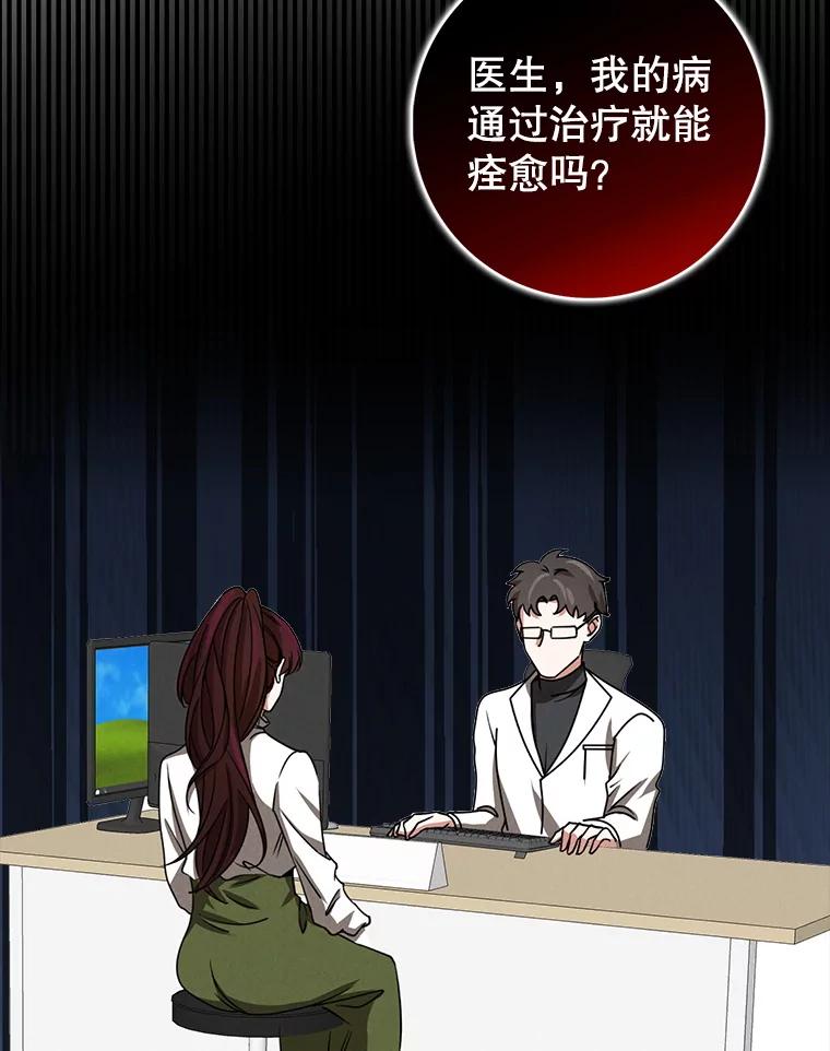 《地下城的S级限时千金》51.病房里的女孩 第32页