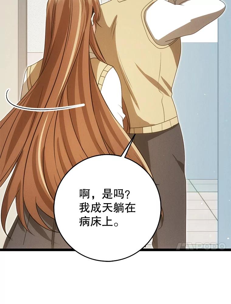 《地下城的S级限时千金》51.病房里的女孩 第74页