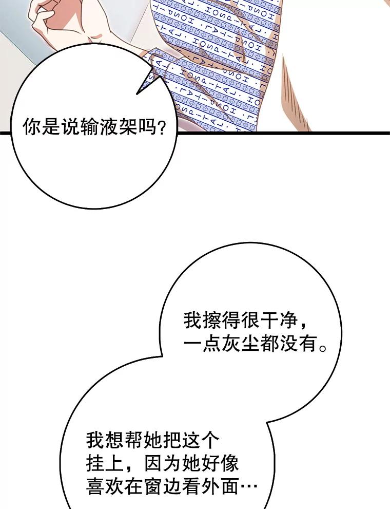 《地下城的S级限时千金》51.病房里的女孩 第43页