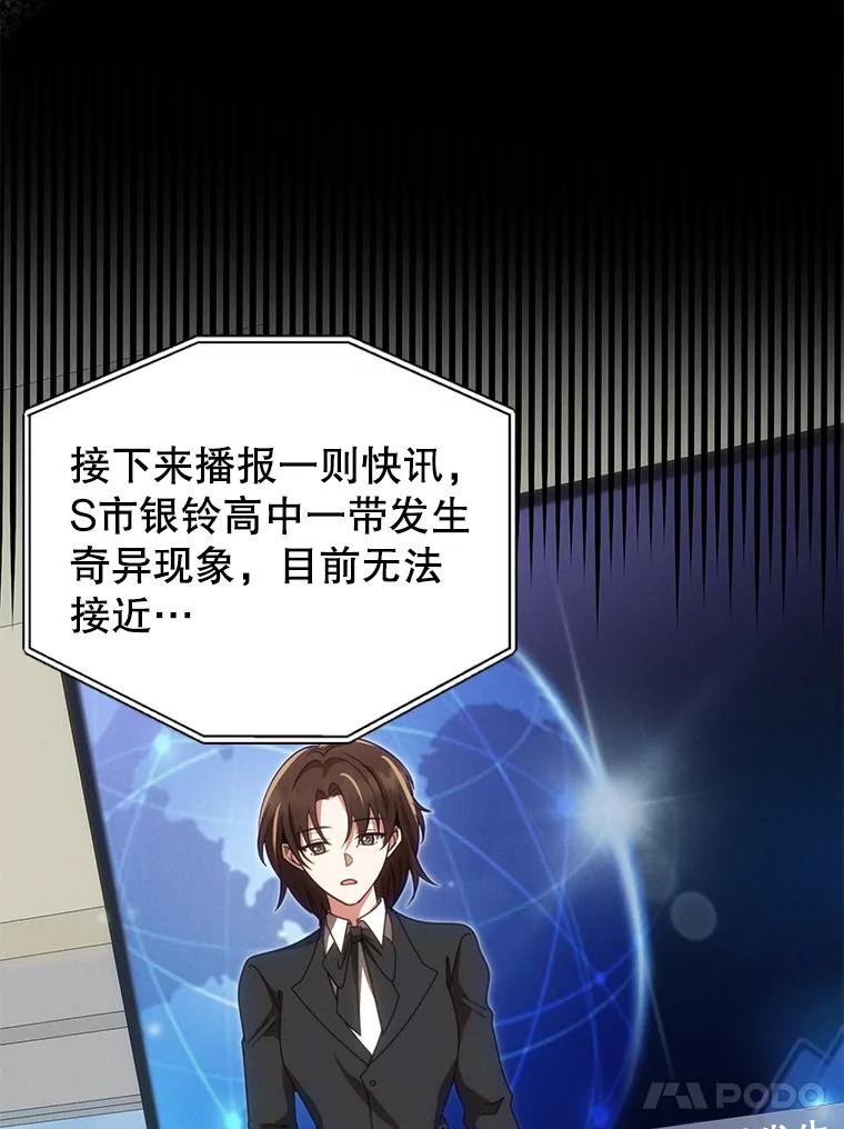 《地下城的S级限时千金》51.病房里的女孩 第78页