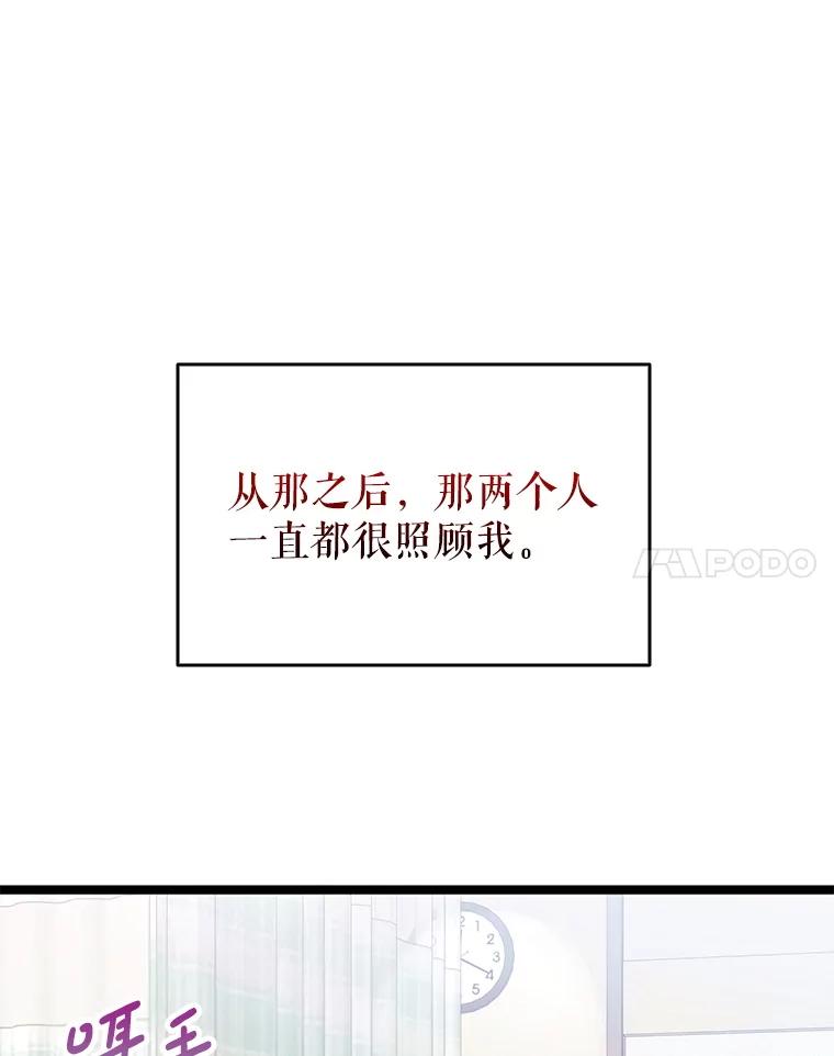 《地下城的S级限时千金》51.病房里的女孩 第24页