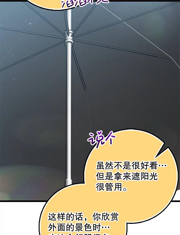 《地下城的S级限时千金》51.病房里的女孩 第52页