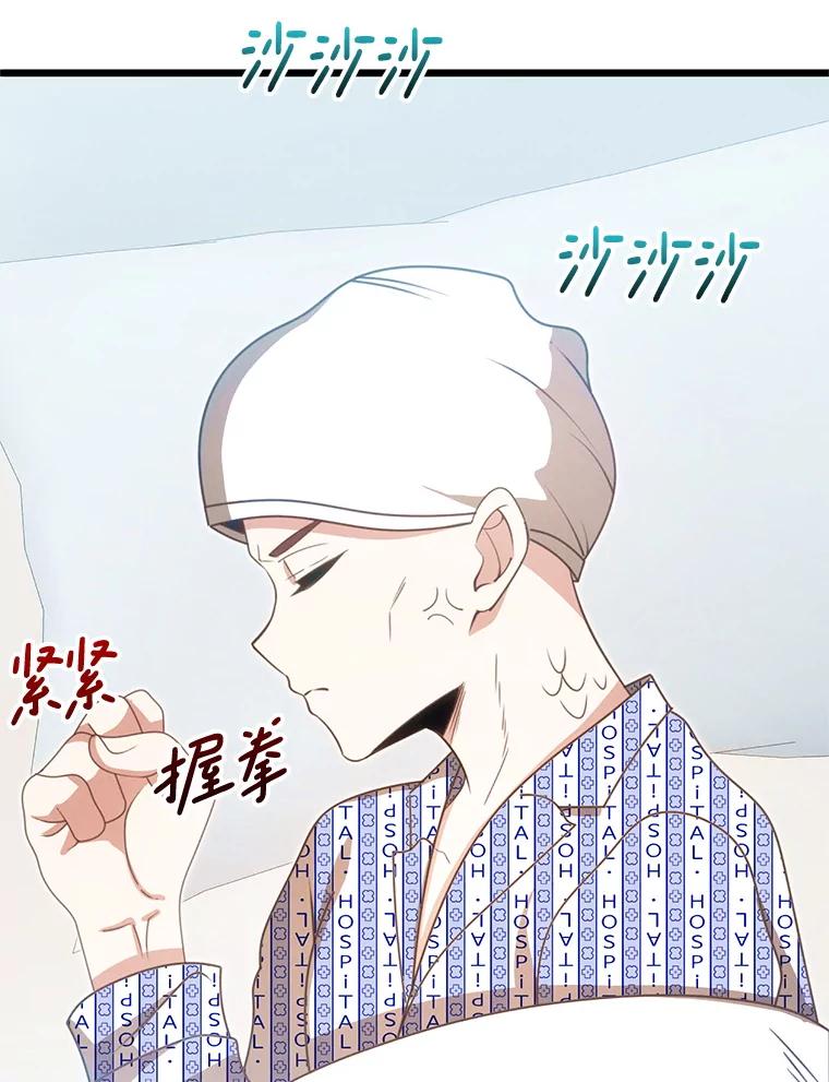 《地下城的S级限时千金》51.病房里的女孩 第46页