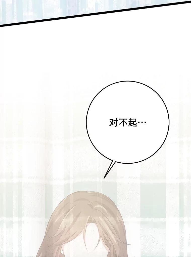 《地下城的S级限时千金》51.病房里的女孩 第2页
