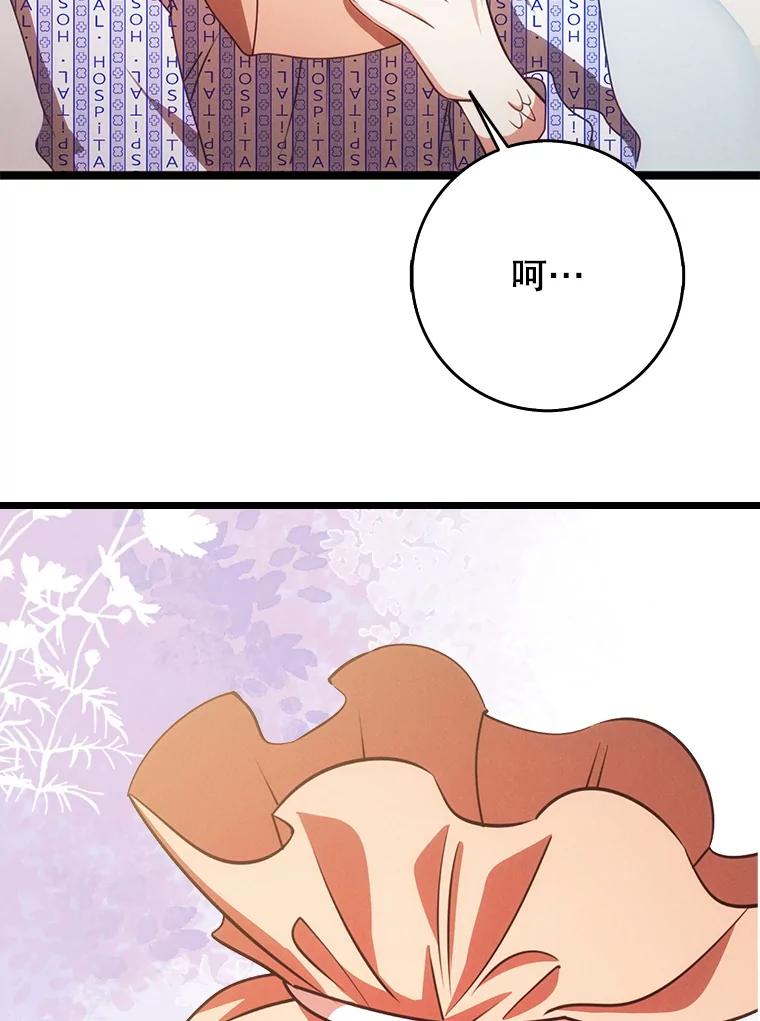 《地下城的S级限时千金》51.病房里的女孩 第11页