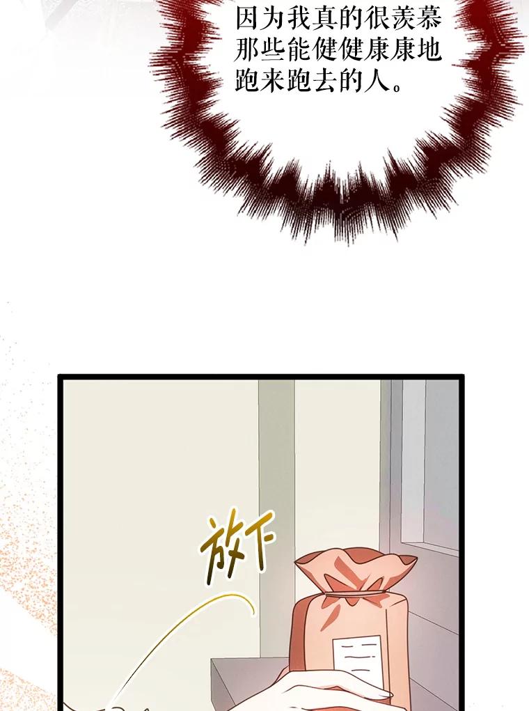 《地下城的S级限时千金》51.病房里的女孩 第8页