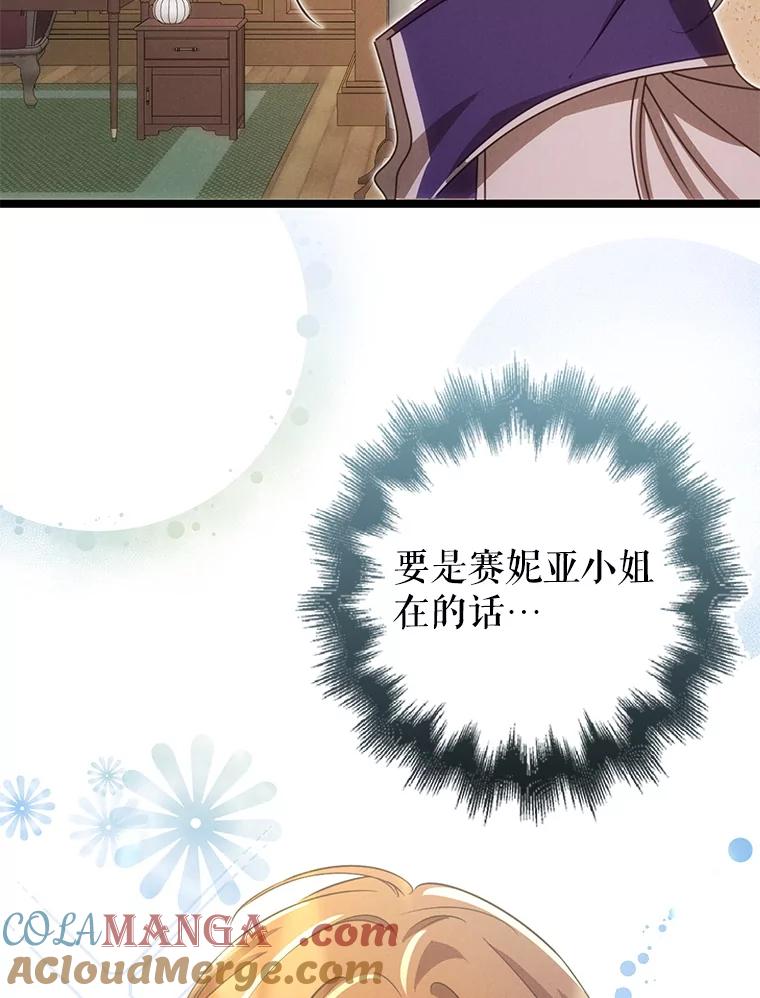 《地下城的S级限时千金》51.病房里的女孩 第133页