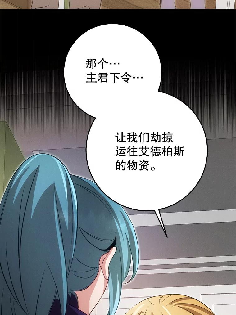 《地下城的S级限时千金》51.病房里的女孩 第138页