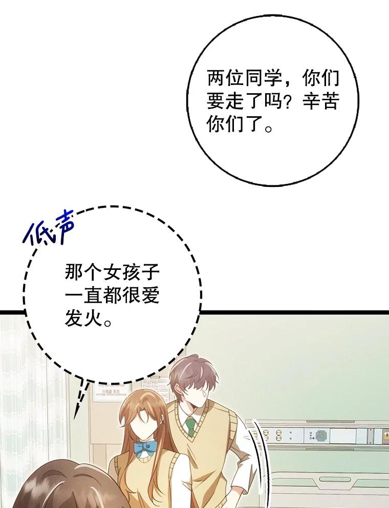 《地下城的S级限时千金》51.病房里的女孩 第64页
