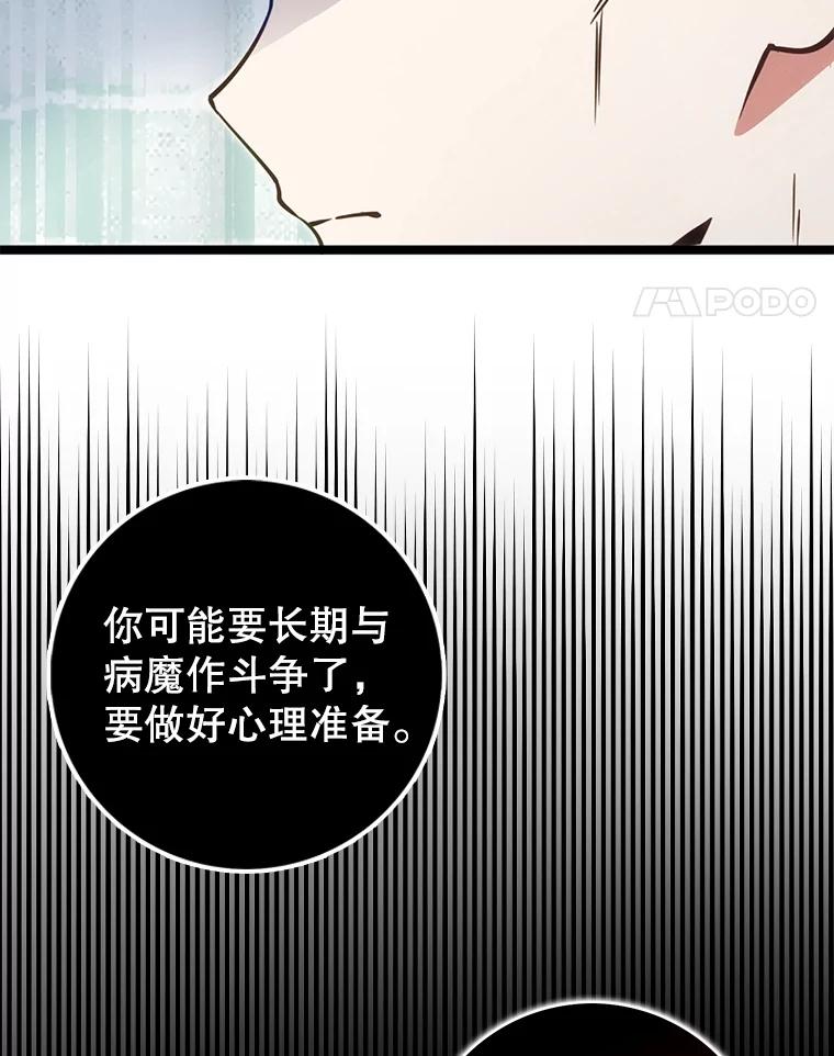 《地下城的S级限时千金》51.病房里的女孩 第31页