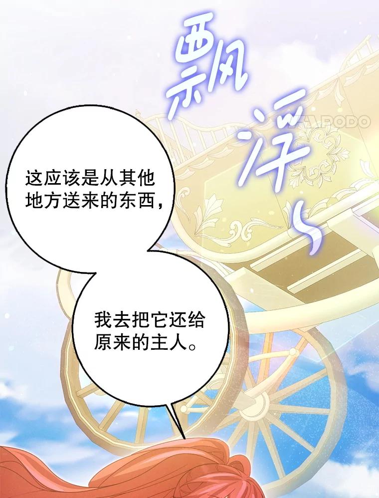 《地下城的S级限时千金》51.病房里的女孩 第124页