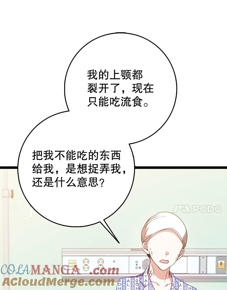 《地下城的S级限时千金》51.病房里的女孩 第13页