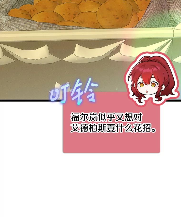 《地下城的S级限时千金》51.病房里的女孩 第119页