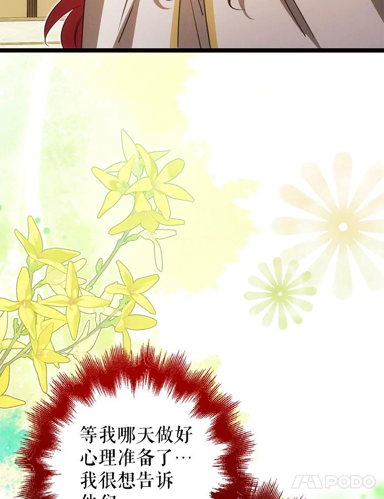 《地下城的S级限时千金》51.病房里的女孩 第90页