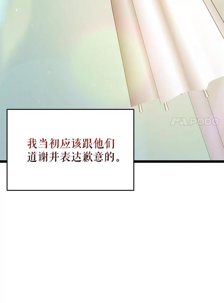 《地下城的S级限时千金》51.病房里的女孩 第84页