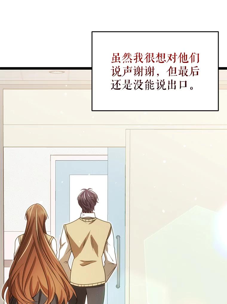 《地下城的S级限时千金》51.病房里的女孩 第75页