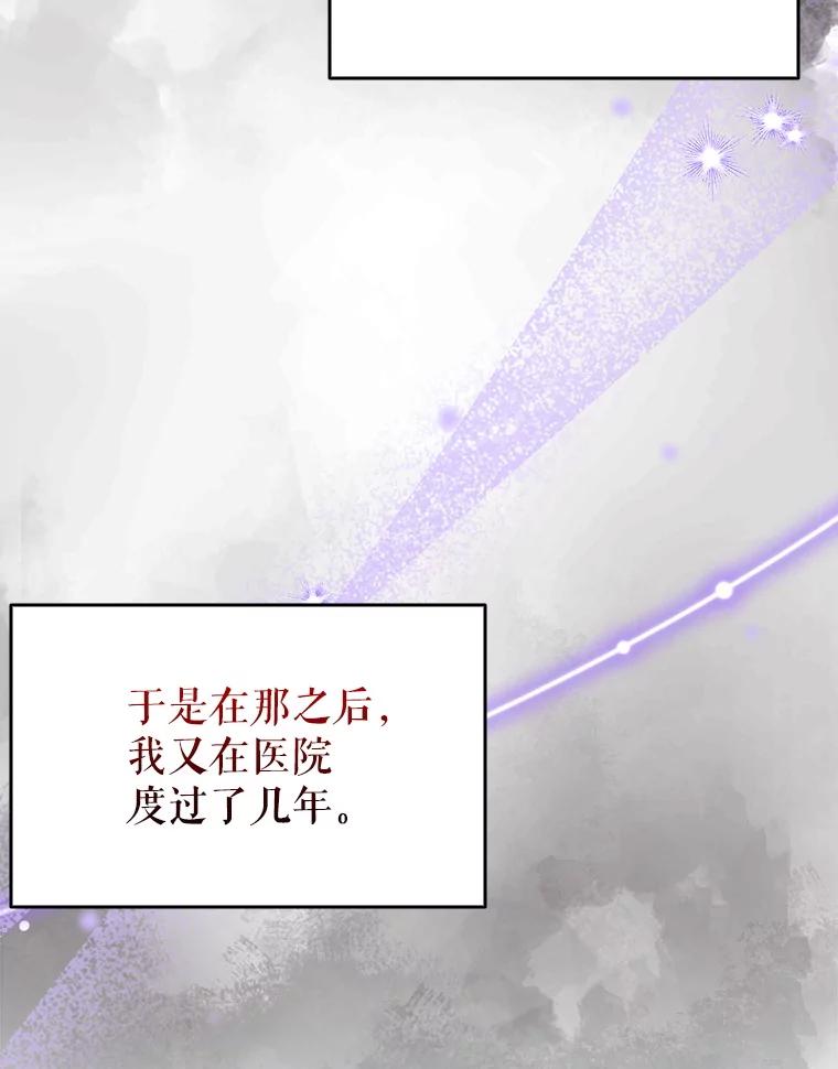 《地下城的S级限时千金》51.病房里的女孩 第39页