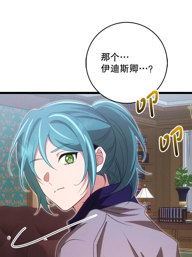 《地下城的S级限时千金》51.病房里的女孩 第135页