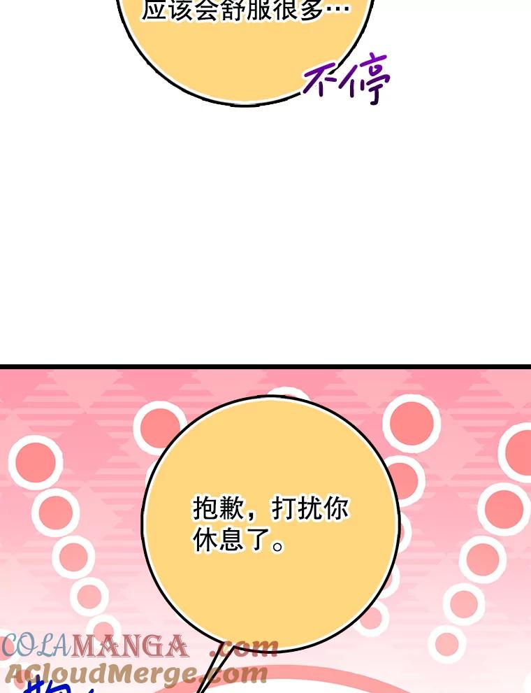 《地下城的S级限时千金》51.病房里的女孩 第53页