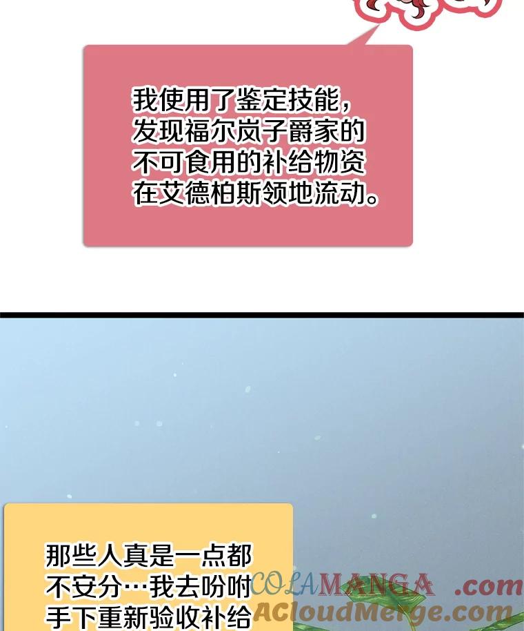 《地下城的S级限时千金》51.病房里的女孩 第121页