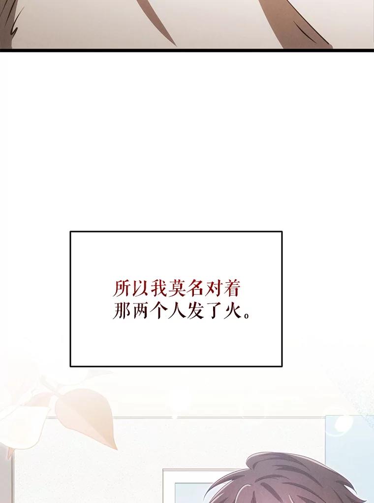 《地下城的S级限时千金》51.病房里的女孩 第6页