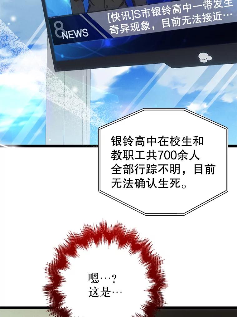 《地下城的S级限时千金》51.病房里的女孩 第79页