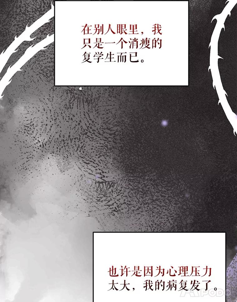 《地下城的S级限时千金》51.病房里的女孩 第38页