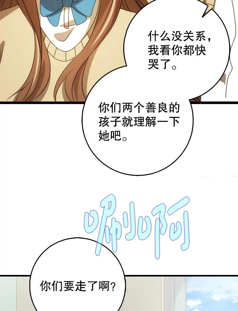 《地下城的S级限时千金》51.病房里的女孩 第67页