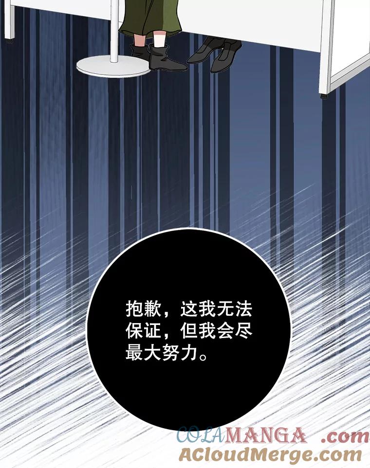 《地下城的S级限时千金》51.病房里的女孩 第33页
