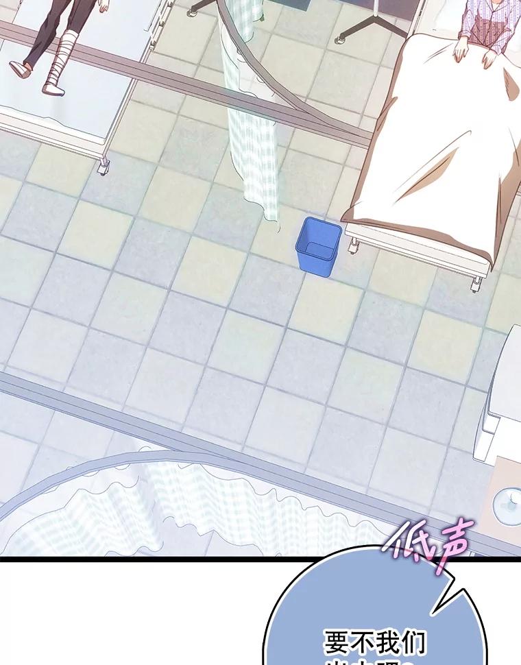 《地下城的S级限时千金》51.病房里的女孩 第16页