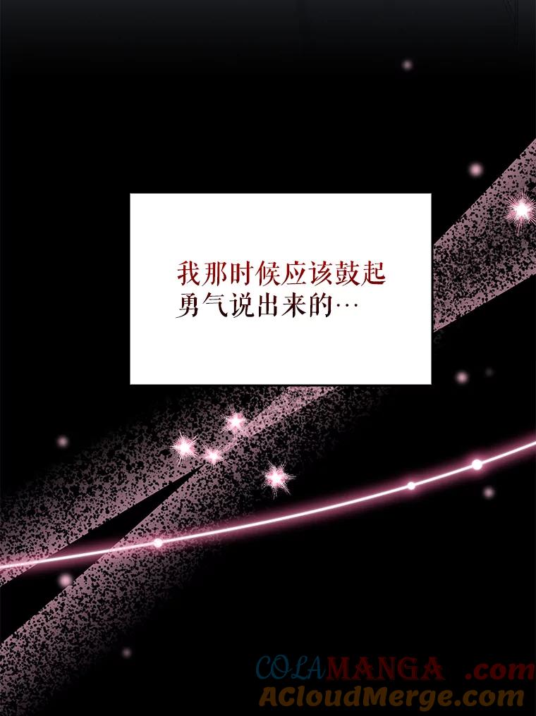 《地下城的S级限时千金》51.病房里的女孩 第77页