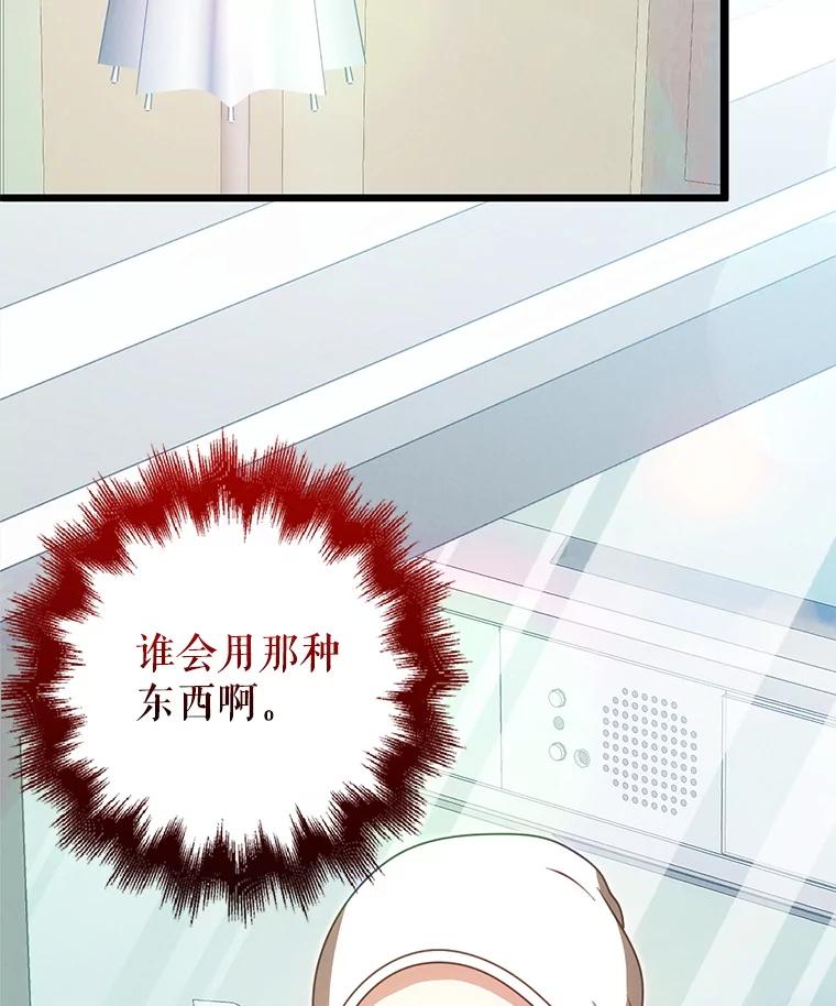 《地下城的S级限时千金》51.病房里的女孩 第56页