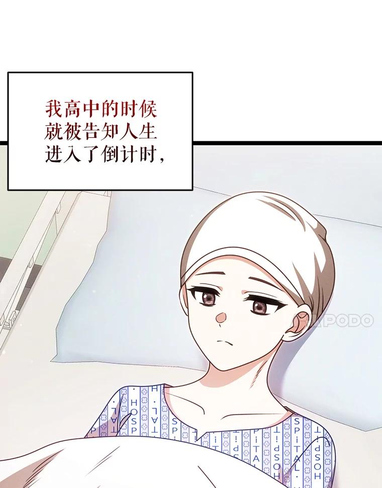 《地下城的S级限时千金》51.病房里的女孩 第34页