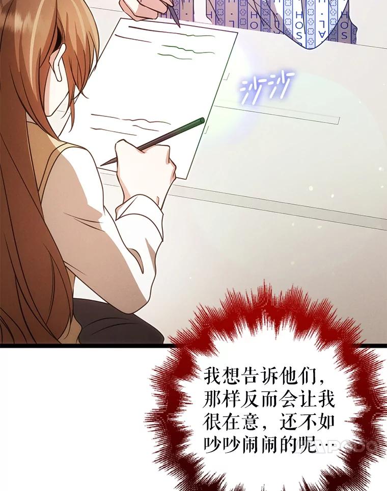 《地下城的S级限时千金》51.病房里的女孩 第27页