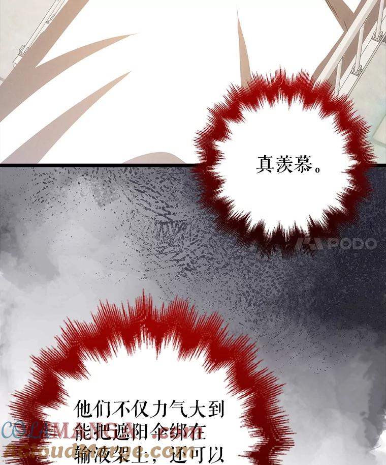 《地下城的S级限时千金》51.病房里的女孩 第61页