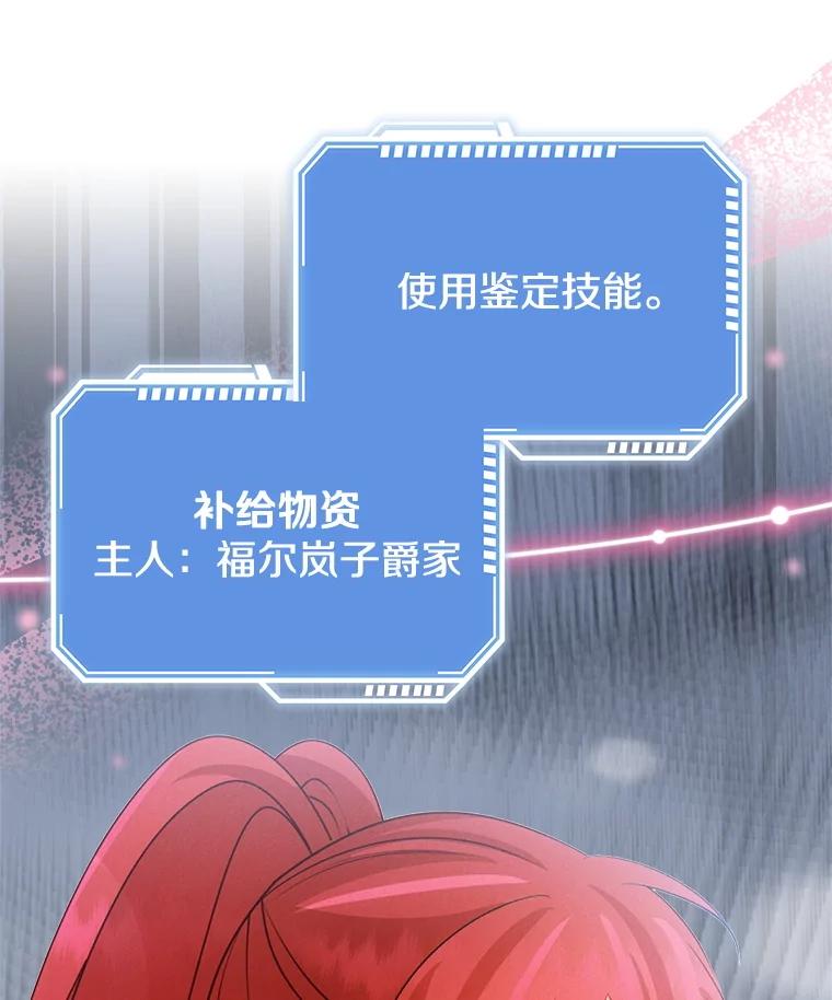 《地下城的S级限时千金》51.病房里的女孩 第116页