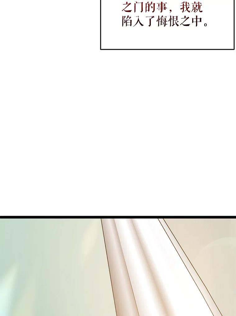 《地下城的S级限时千金》51.病房里的女孩 第83页