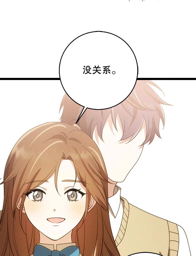 《地下城的S级限时千金》51.病房里的女孩 第66页