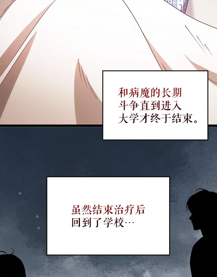 《地下城的S级限时千金》51.病房里的女孩 第35页