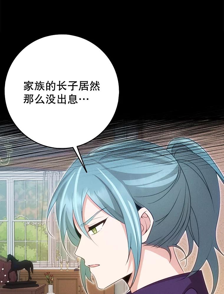 《地下城的S级限时千金》51.病房里的女孩 第132页