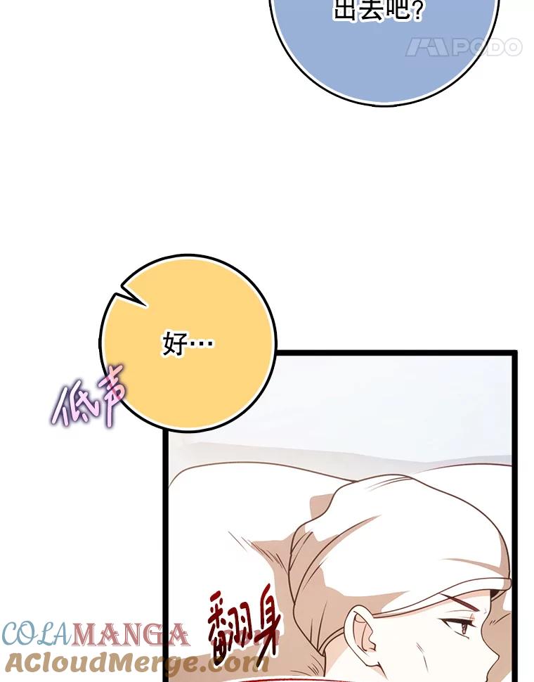 《地下城的S级限时千金》51.病房里的女孩 第17页