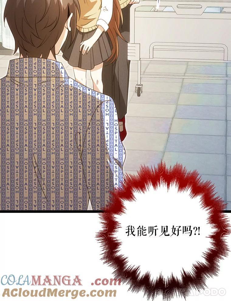 《地下城的S级限时千金》51.病房里的女孩 第65页
