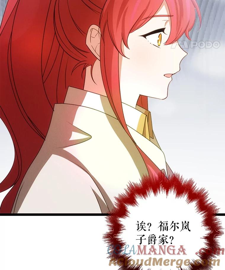 《地下城的S级限时千金》51.病房里的女孩 第117页