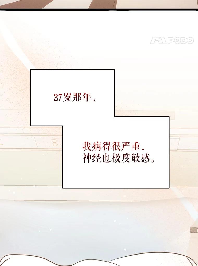 《地下城的S级限时千金》51.病房里的女孩 第4页