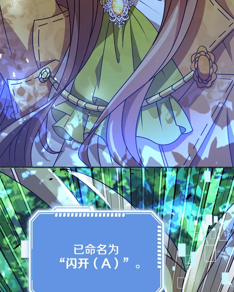 《地下城的S级限时千金》52.可疑的魔力石 第94页