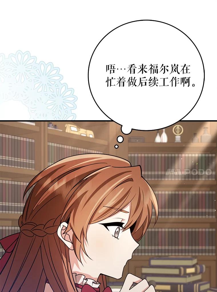 《地下城的S级限时千金》52.可疑的魔力石 第128页